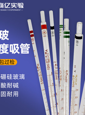 天玻A级刻度吸管移液管