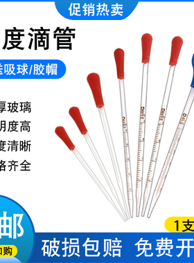 胶头滴管 吸管滴管玻璃移液管喂药 1ml 2ml 3ml 5ml 10ml 12.5cm