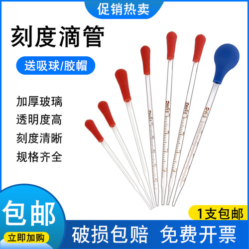 胶头滴管吸管滴管玻璃移液管