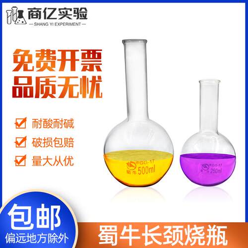 长颈烧瓶单口实验室用蒸馏烧瓶