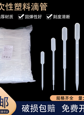 塑料滴管3ml 5ml 1ml 2ml一次性塑料吸管 巴氏滴管 100支/包 包邮