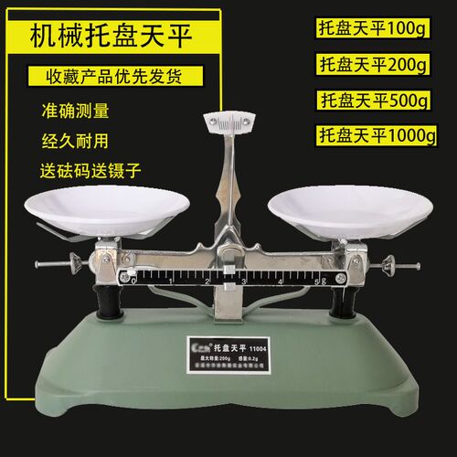 托盘天平含砝码100g200g物理实验