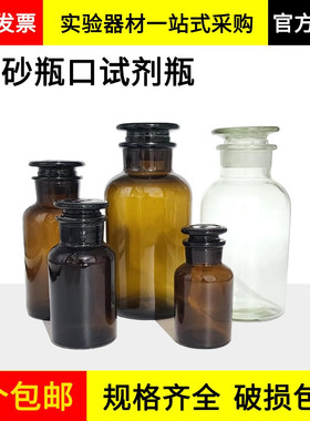 玻璃茶色化学瓶白色广口瓶玻璃瓶磨口瓶药棉瓶酒精瓶磨砂实验室用