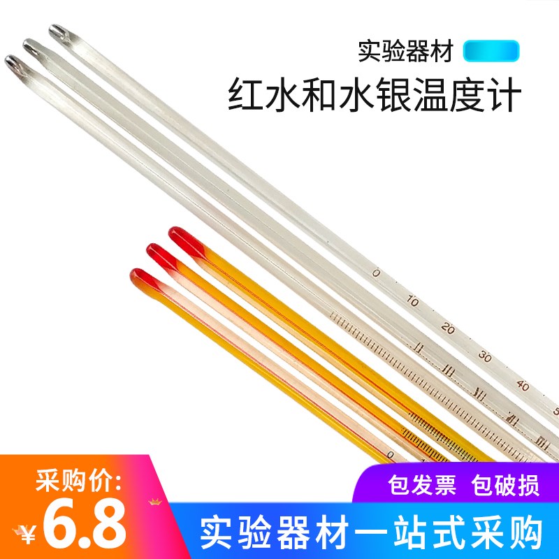 水银红水红液温度计工业高精度高温0-100 0-200度测温仪器水温