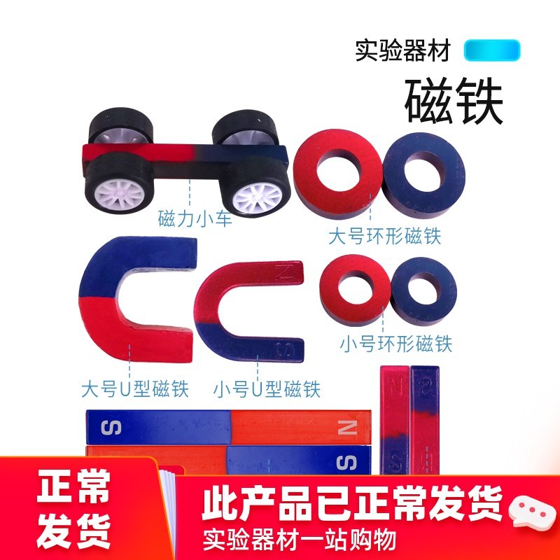 U型条形环形磁铁大号圆强磁幼儿园小学磁性实验儿童玩具磁力小车,电子元器件市场,磁性元件/磁性材料,淘宝优惠券,粉丝福利购,淘宝优惠卷