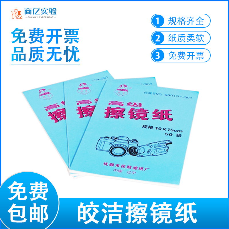 擦镜纸镜头清洁手机眼镜显微镜