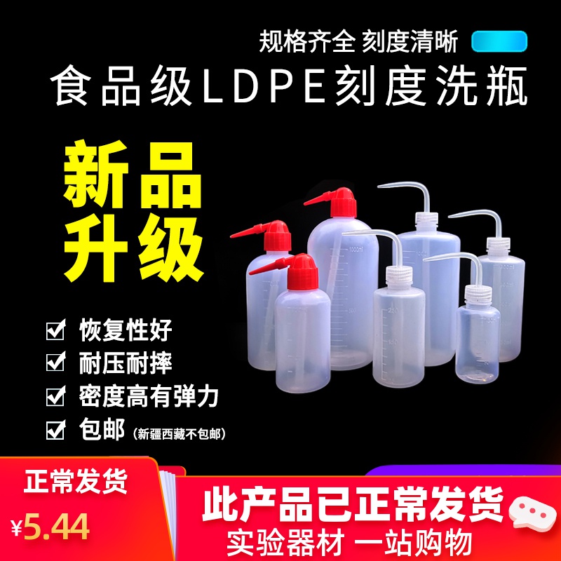 塑料洗瓶150ml 250ml  500ml 1000ml 带刻度冲洗瓶  加厚红头洗涤