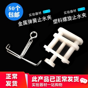 金属弹簧止水夹 塑料螺旋止水夹 止水皮管夹化学实验室乳胶管夹子