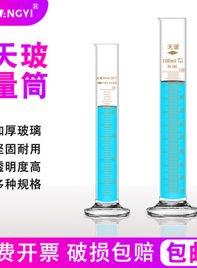 天玻玻璃量筒25ml50ml100ml250ml500ml1000mlA级过检玻璃材质包邮