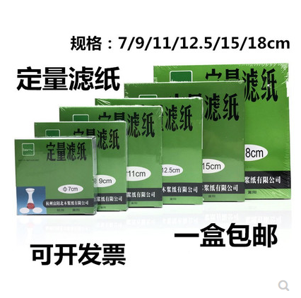 定量滤纸 9/11/12.5/15/18cm快中慢速实验机油测试PH试纸定性滤纸