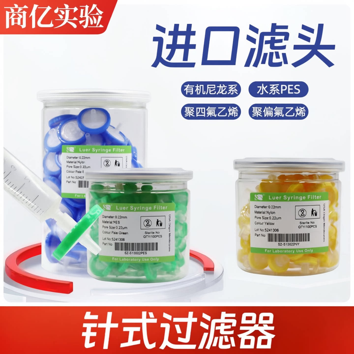 一次性针式滤膜过滤器有机水滤头