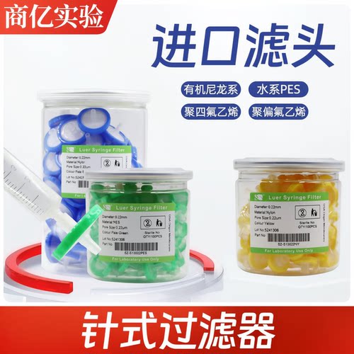 一次性针式滤膜过滤器有机水滤头