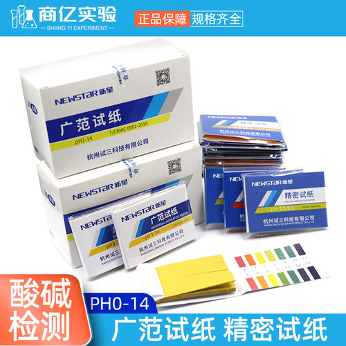 广范试纸1-14广泛精密试纸