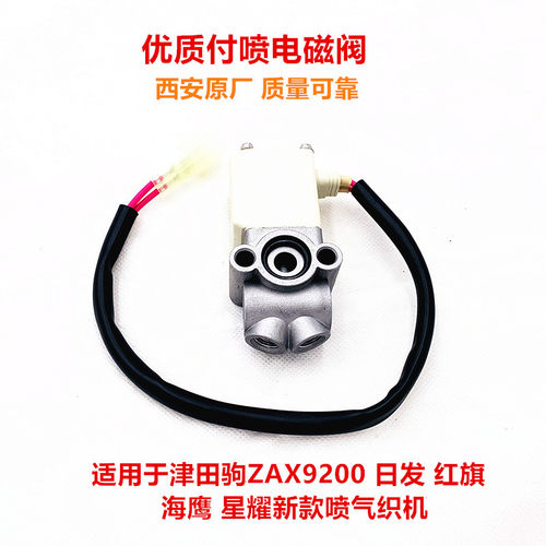 喷气织机9200电磁阀原装品质