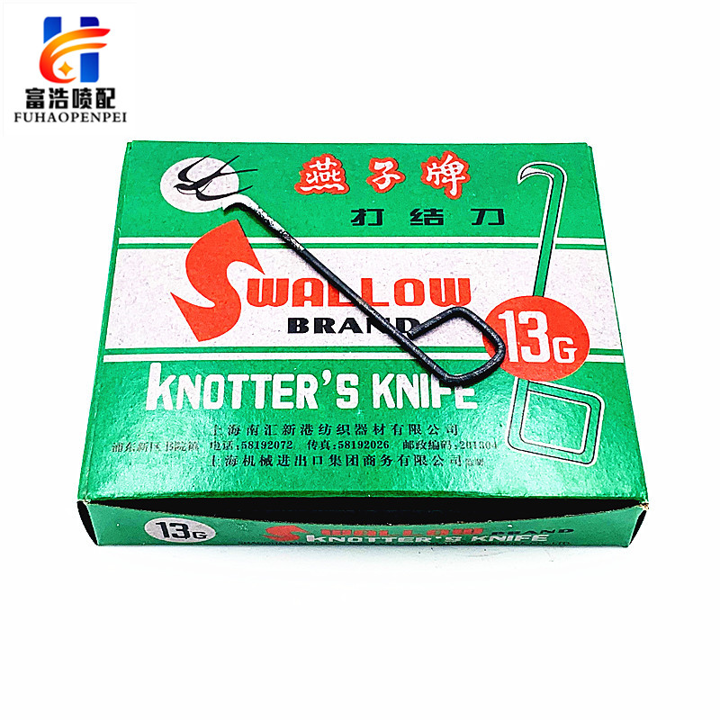 挡车织布纺纱纺织工具上海南汇燕子牌13g打结刀钩刀割纱刀勾刀