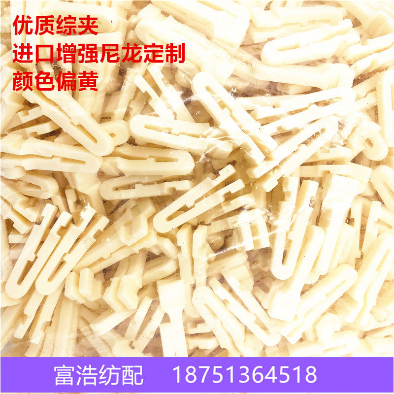 喷气织机配件红旗日发610 710 综框综夹子进口增强尼龙偏黄综丝夹