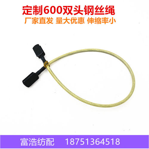 织布机配件定制造纸网织机上吊综框600双头钢丝绳吊综绳提综绳 - 封面