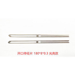 津田驹海鹰星耀喷气织机配件不锈钢180*8*0.3开口定经片停经片