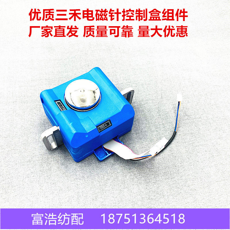 喷气喷水织布机三禾艾洛储纬器配件优质储纬头电磁针控制盒组件
