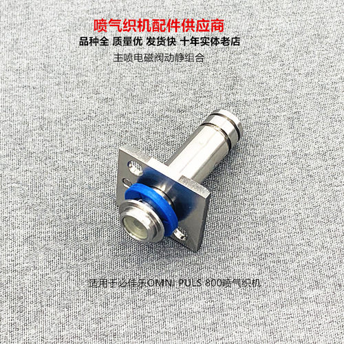 必佳乐喷气织机阀芯厂家直销