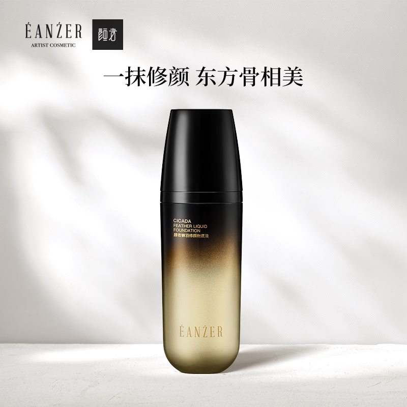 颜者蝉羽修颜粉底液妆前隔离打底修饰轮廓提亮肤色素颜裸妆修颜霜