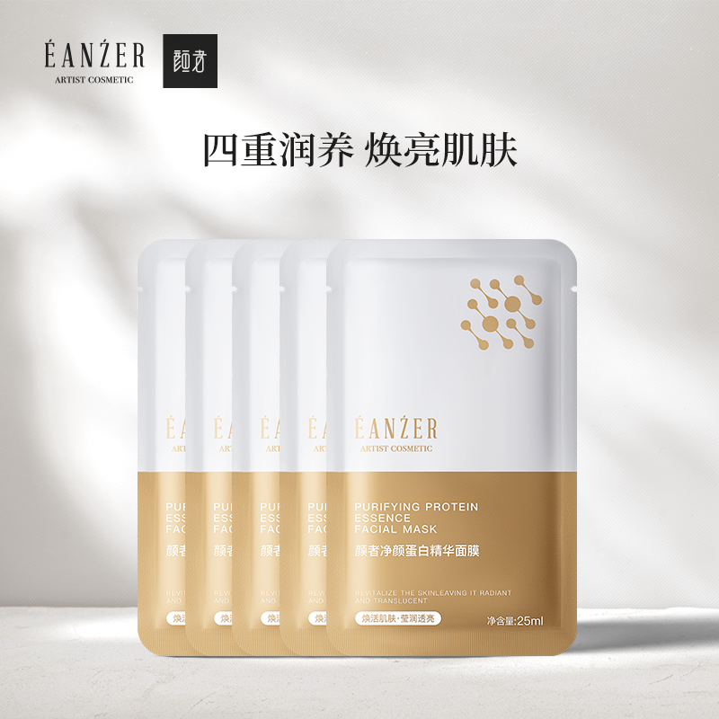 颜者净颜蛋白精华面膜,美容护肤/美体/精油,贴片面膜,淘宝优惠券,粉丝福利购,淘宝优惠卷