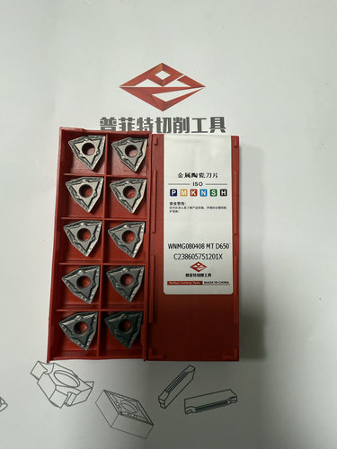 普菲特桃形金属陶瓷WNMG080408 TS D650WNMG080404TS D650外圆钢