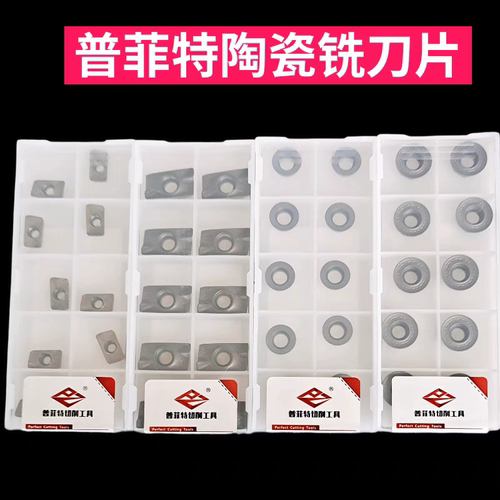 普菲特金属陶瓷铣刀片APMT1135PDER 1604 D650加工中心R0.8高光刀