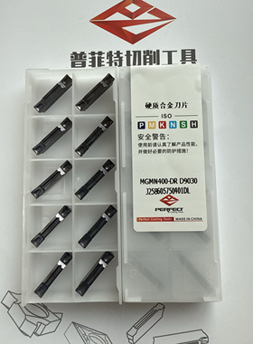 普菲特槽刀片合金MGMN200-DR D9030/MGMN300-DR D9030/MGMN400-DR