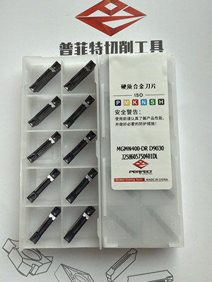 普菲特槽刀片合金MGMN200-DR D9030/MGMN300-DR D9030/MGMN400-DR