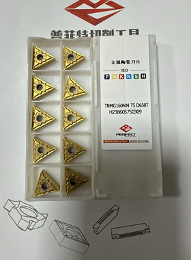 普菲特数控刀片TNMG160404 TS D650T金属陶瓷涂层