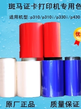 zebra斑马P330I 310光电缆挂牌标牌吊牌打印机白色带红色带黑色带