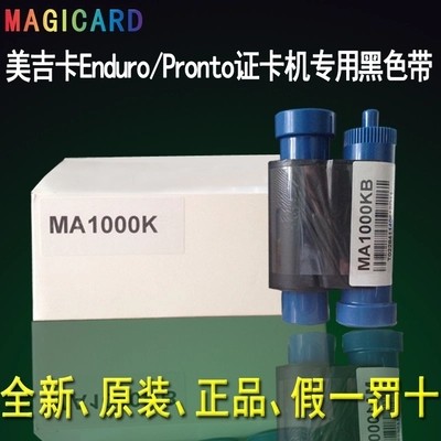 美吉卡专用优质黑色带。产品绝对原装正品行货，假一罚十，支持实体店验货，支持收到假货向淘宝投诉维权，包教会，终身售后。