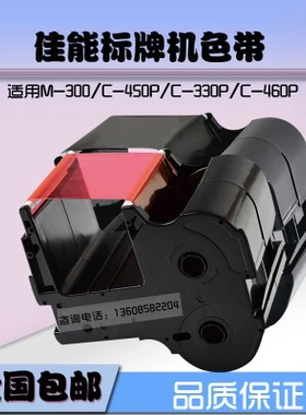 佳能CANON丽标C-450P标牌机M300吊牌机挂牌铭牌机黑色带PP-RC3BKF