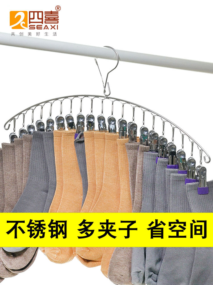 四喜不锈钢袜架夹子多功能防滑