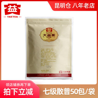 大益普洱茶 2023年 七级散茶 熟茶 400g(8克*50包) 勐海茶厂散普