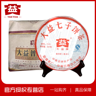 7572 整提裝 2007年703批 餅茶357g 大益普洱茶熟茶 7餅勐海茶廠