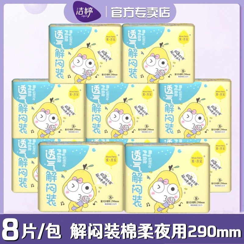 美月见洁婷卫生巾超薄透气解闷装夜用290mm8片/包学生干爽姨妈巾 - 实物图