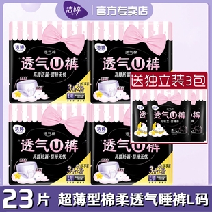 型卫生巾产妇裤 洁婷安心裤 夜用成人夜安裤 整箱L码 经期安睡裤 23条