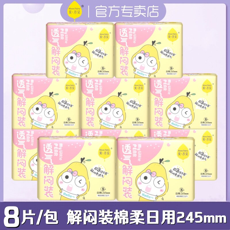 美月见洁婷卫生巾超薄透气解闷装日用245mm8片/包学生干爽姨妈巾图片