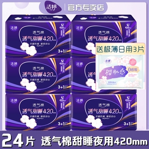 洁婷夜用卫生巾超长款420mm量多防漏甜睡棉姨妈巾整箱批发旗舰店