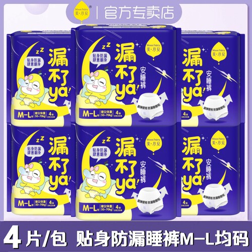 美月见洁婷睡裤型卫生巾贴身防漏4片装M-L均码高弹安睡裤夜安裤