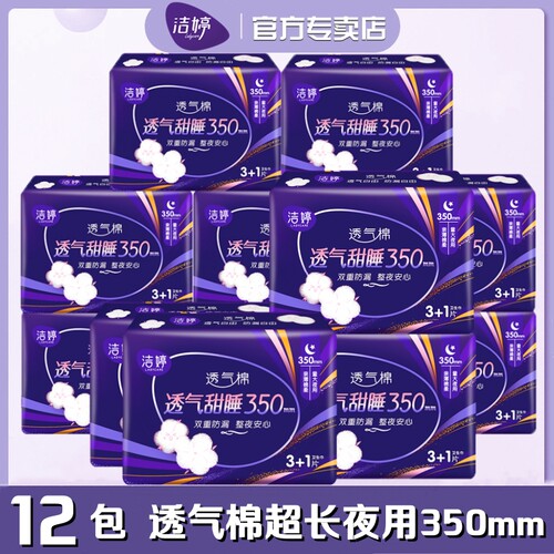 洁婷超长夜用350mm12包卫生巾