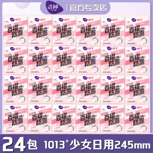 洁婷棉柔超薄日用1013+少女