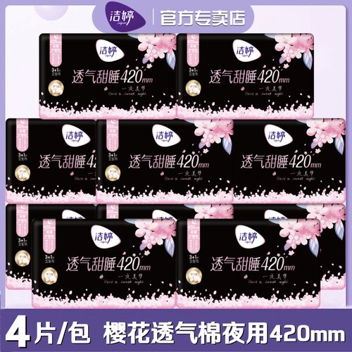洁婷棉柔亲肤极薄型夜用樱花装