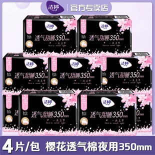 洁婷樱花装 卫生巾极薄型透气棉柔亲肤加长夜用超长350mm女姨妈巾