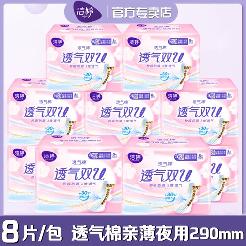 洁婷卫生巾棉柔纤巧夜用290mm