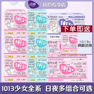 洁婷卫生巾1013+少女日夜组合周期装超薄棉柔透气超长学生姨妈巾