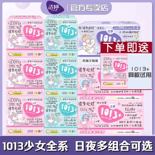 洁婷卫生巾1013+少女日夜组合周期装超薄棉柔透气超长学生姨妈巾