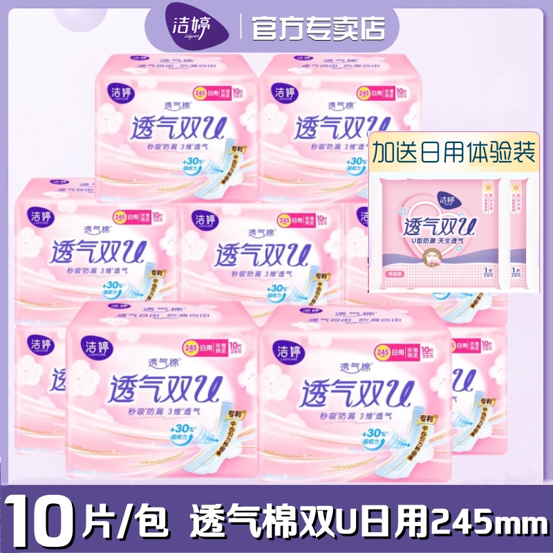 洁婷棉柔表层纤巧日用